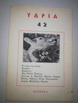 Υδρία #42
