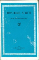Πολιτική αγωγή