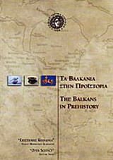 Τα Βαλκάνια στην προϊστορία