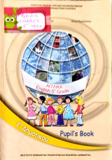 Αγγλικά Ε' Δημοτικού 2019: Pupil' s Book