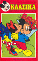Κλασικά Disney τεύχος 44