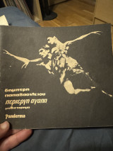 Panderma (Αφιέρωμα