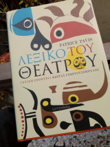 Λεξικό Θεάτρου