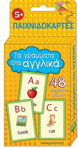 Τα γράμματα στα αγγλικά: 48 παιχνιδοκάρτες
