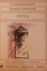 ΙΝΤΑ