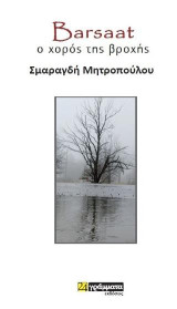 Barsaat: Ο χορός της βροχής