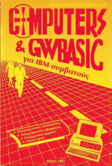 Computers & Gwbasic για IBM συμβατούς