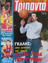 Τρίποντο #191 & αφίσα Shaquille O'Neal