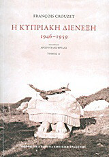 Η κυπριακή διένεξη: 1946-1959