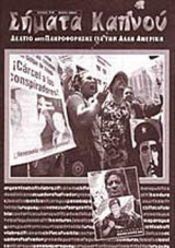 ΣΗΜΑΤΑ ΚΑΠΝΟΥ ΤΕΥΧΟΣ 12 ΜΑΙΟΣ 2002