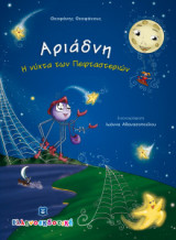 Αριάδνη