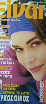 Περιοδικό Είναι Τεύχος 89