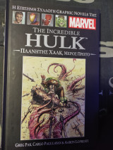 The incredible Hulk Πλανήτης Χαλκ, μέρος πρώτο