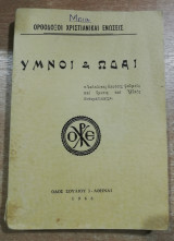 Ύμνοι & Ωδαί