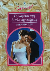 Το κοριτσι της διπλανης πορτας Special No 37