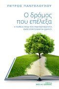 Ο δρόμος που επέλεξα: Η πορεία προς την πνευματικότητα ενός επαγγελματία οδηγού