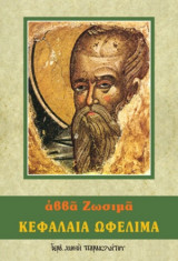 Κεφάλαια ωφέλιμα: Νεοελληνική απόδοση, σχόλια