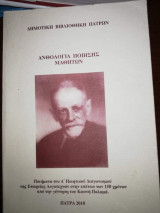 Ανθολογία ποίησης μαθητών