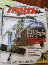 Πτήση & διάστημα περιοδικό τεύχος 168, 5/1999