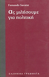 Ας μιλήσουμε για πολιτική