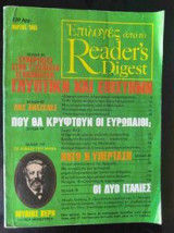 Επιλογες απο το Reader's Digest - τεύχος 3 Μαρτιος 1985