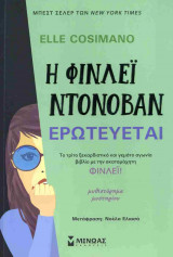 Η Φίνλει Ντόνοβαν ερωτεύεται
