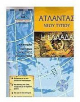 Η Ελλάδα