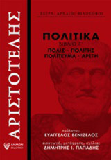 Πολιτικά, Βιβλίο Γ΄: Πόλις, πολίτης, πολίτευμα, αρετή