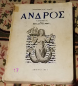 ΑΝΔΡΟΣ, ΙΣΤΟΡΙΑ ΚΑΙ ΠΟΛΙΤΙΣΜΟΣ