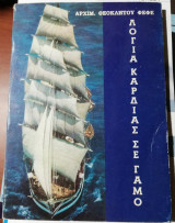 Λόγια Καρδιάς σε Γάμο