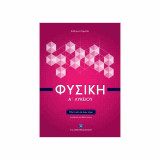 Φυσική Α' Λυκείου