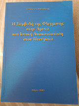 Η συμβολή της φλεγμονής στην άμυνα και ιστικη αποκατάσταση στον πνεύμονα