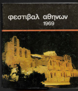 Φεστιβάλ Αθηνών 1969