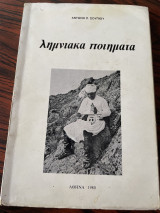 Λημνιακά ποιήματα