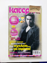Κατερίνα τεύχος 1465