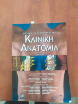 Κλινική ανατομία