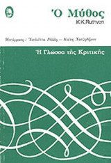 Ο μυθος