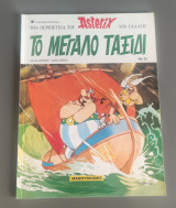 Αστερίξ - Το Μεγάλο Ταξίδι