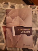 Το σκισμένο τούλι