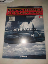 Μαχητικά αεροπλάνα του 2ου παγκόσμιου πολέμου 52