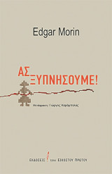 Ας ξυπνήσουμε!