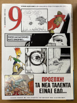 Περιοδικό 9 τεύχος 65