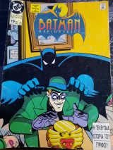 Batman Περιπέτειες - Τεύχος 10