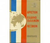 Άριστον Ελληνογαλλικόν λεξικόν