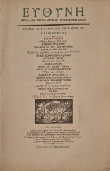 Ευθυνη τευχος 176
