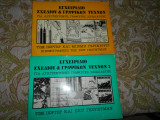''Εγχειριδιο σχεδιου και γραφικων τεχνων'' Νο 1 &Νο 2