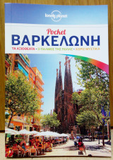 Lonely Planet Pocket Βαρκελώνη