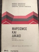 Μαρξισμός και δικαιο