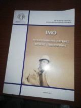 Ιμο Τυποποιημενες Ναυτικές Φράσεις Επικοινωνίας