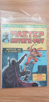 Μάστερ Κουνγκ - Φου Νο 4 - Τα Μεσάνυχτα Θάρθει Ο Θάνατος